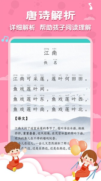 唐诗三百首国学启蒙app v5.9.1 安卓版0
