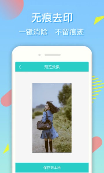 去水印王app v1.3.6 安卓版 1