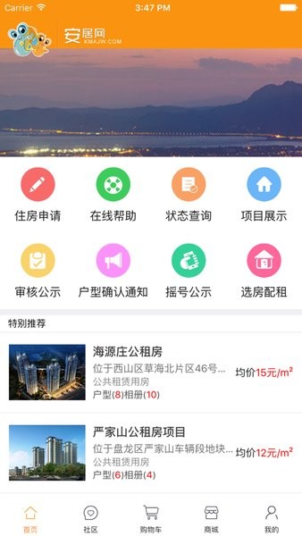 昆明安居网公租房官方app v1.0 安卓版2