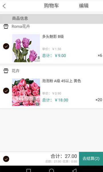 斗南花城花卉电子交易平台 v1.0 安卓版1