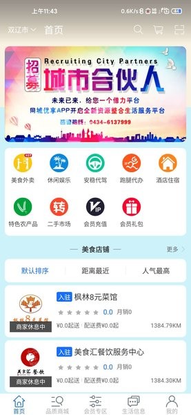 同城优享app v1.0 安卓版1