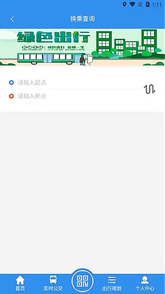 丰县出行app官方版 截图1