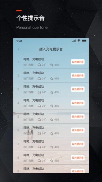 充电提示音助手app v1.4.0 安卓版0