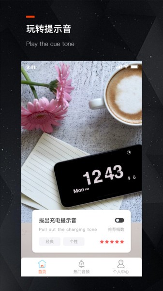 充电提示音助手app v1.4.0 安卓版1