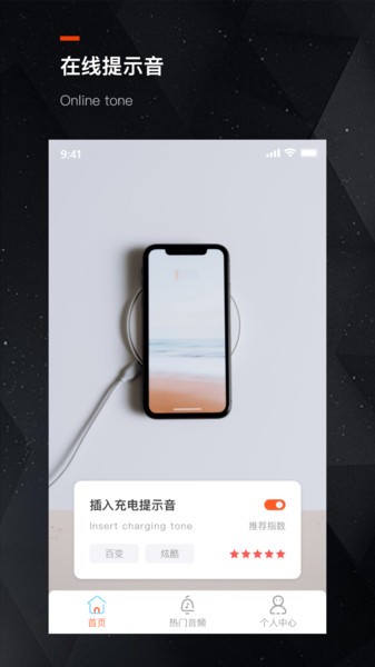 充电提示音助手app v1.4.0 安卓版2
