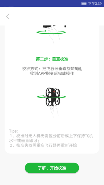 funsnap无人机软件 v2.5.7 安卓版0