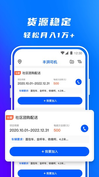 丰湃司机app v2.0.0 安卓版2