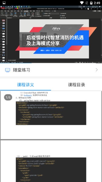 消防学堂app v1.2.1 安卓版0