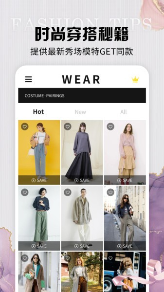 时尚搭配wear安卓版