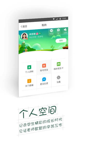 微哨中小学app v3.2.3.75145 安卓版2