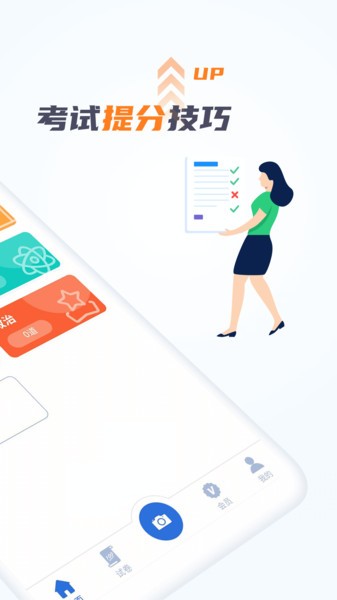 考霸错题本app v1.3.9 安卓版1