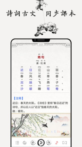 国学启蒙古诗词典大全 v6.8 安卓版2