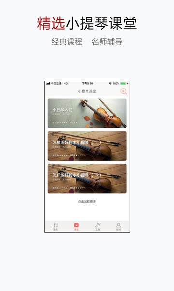 小提琴谱大全app