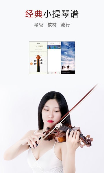 小提琴谱大全手机版 v4.2.1 安卓版1