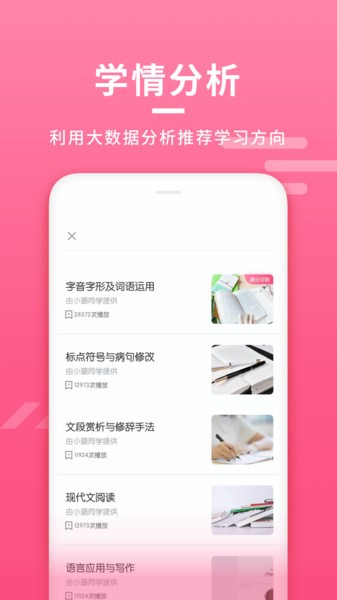 初中语文大师app 截图0