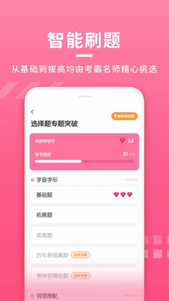 初中语文大师app v1.1.4 安卓版3