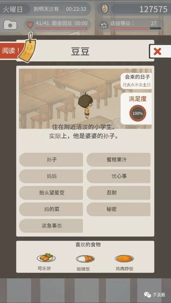 回忆中的食堂物语中文版 v1.0.7 安卓版2