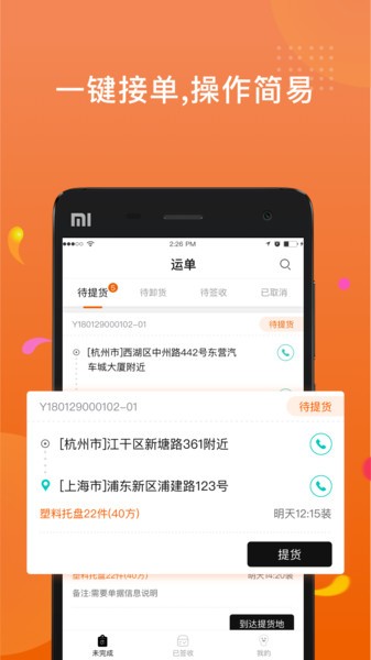 乐橘云途司机版 v1.3.4 安卓版1