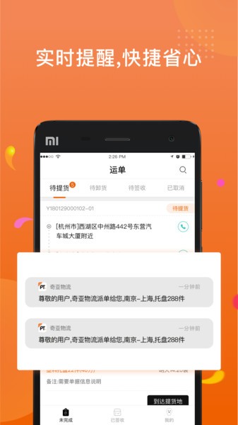 乐橘云途司机版 v1.3.4 安卓版0