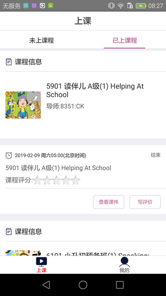 学生在线课堂软件下载