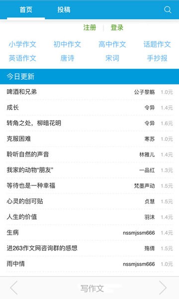 写作文app 截图0