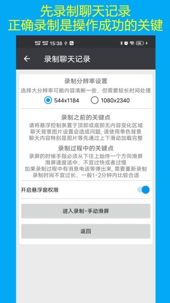 聊天记录导出app免费 截图0