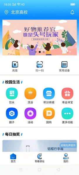 点点智慧校园app v2.2.2 安卓版0