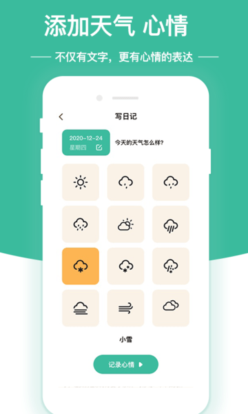 随笔日记软件 截图1