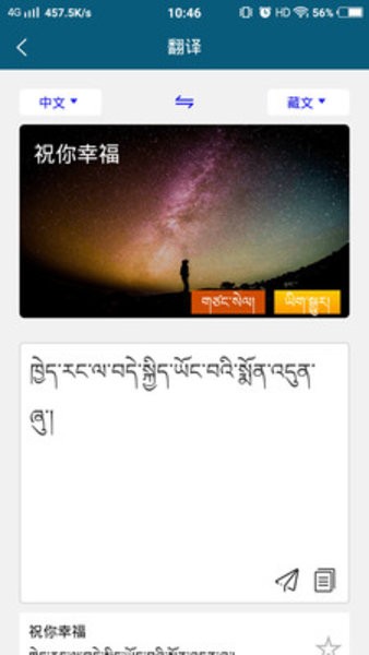 藏汉翻译通手机版 v2.9.7 安卓版2