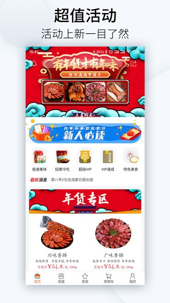 谭八爷手机app 截图1