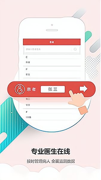 医检助手医生端平台 截图0