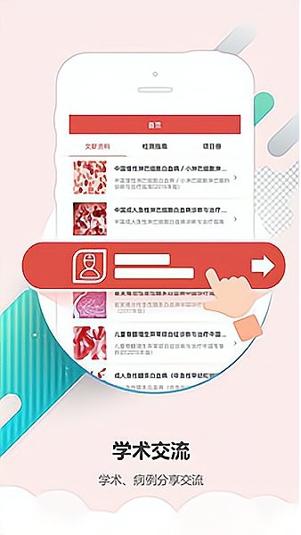 医检助手医生端平台 截图1