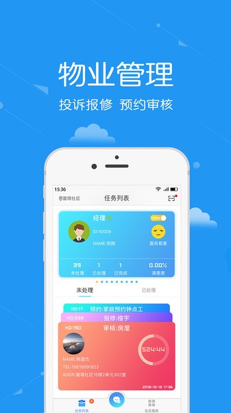 安居公社员工端app下载