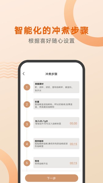 好咖啡app v1.0.10 安卓版2