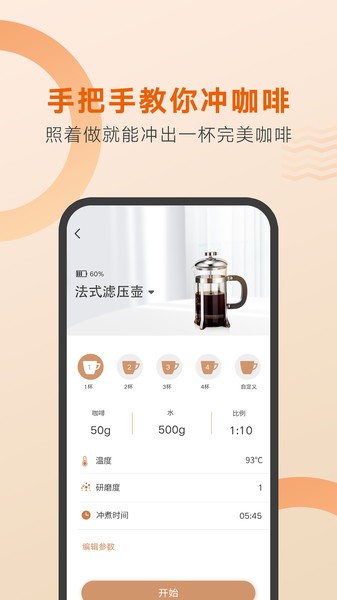 好咖啡app v1.1.7安卓版 3