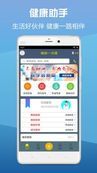 癫痫一点通app v00.00.0017 安卓版1