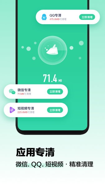 阿帕斯清理大师app