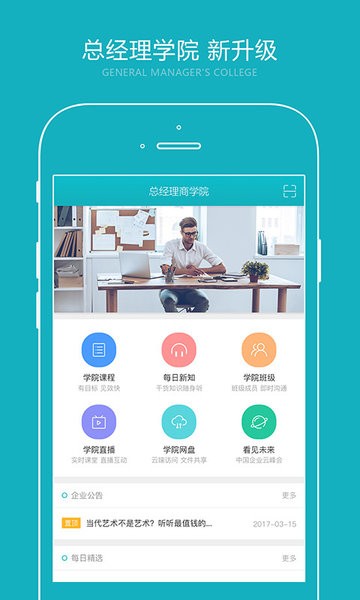 总经理研习社app