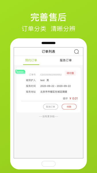 福寿康app 截图2