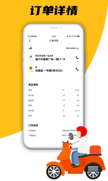 德兴骑手app v1.5 安卓版0