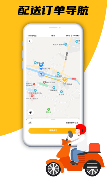 德兴骑手app v1.5 安卓版1