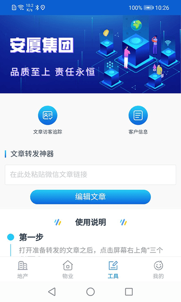 安家小管家官方版 截图1