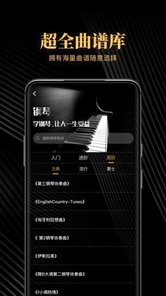 钢琴吧app免费版 v1.3 安卓版1