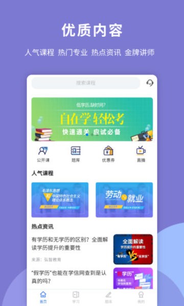 自考在线题库app 截图0