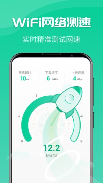 一键wifi神器软件 截图1