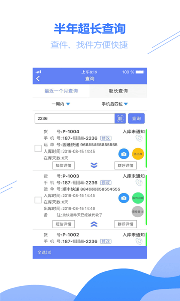 驿站小扁担手机版 v1.6.3 安卓版0