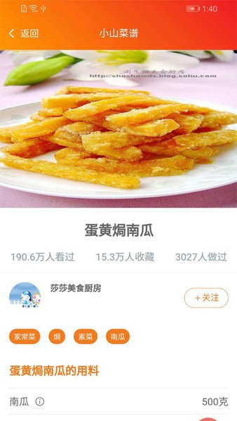 小山菜谱app v1.0.0 安卓版0