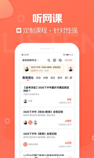 金标尺教师最新版 截图1