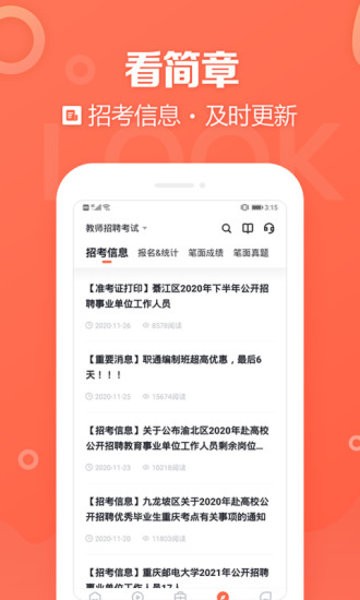 金标尺教师最新版 截图3