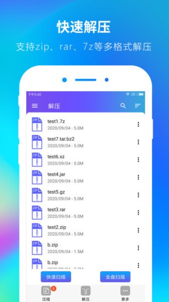 ZIP解压大师app下载